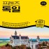 프렌즈 독일 [2023~2024년 개정판]